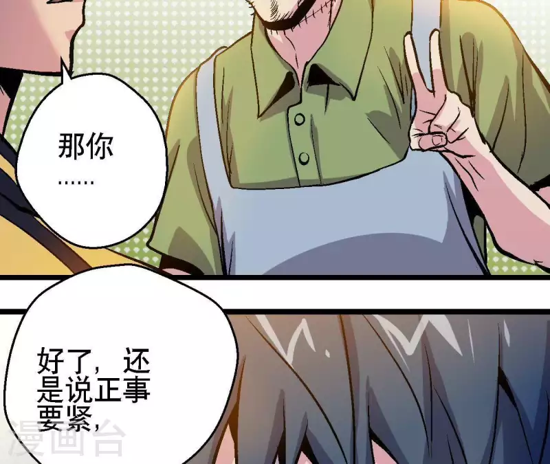 第34话 男主的运气 第16页
