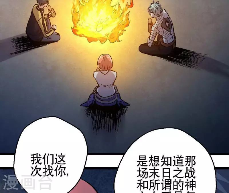 第34话 男主的运气 第19页