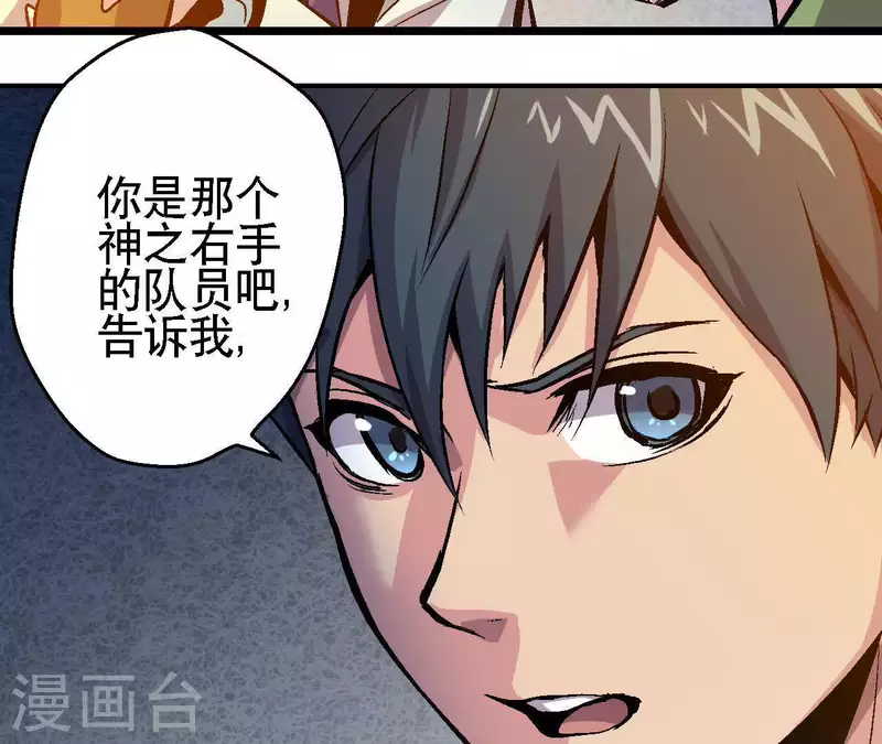 第34话 男主的运气 第21页
