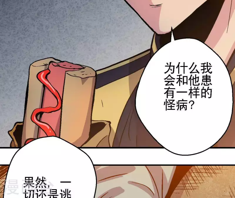 第34话 男主的运气 第22页