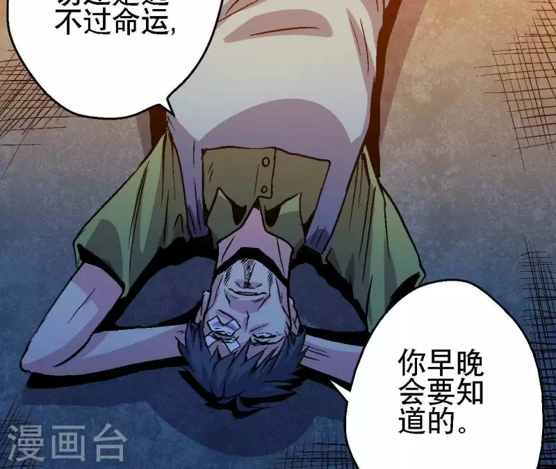 第34话 男主的运气 第23页