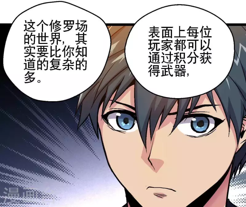 第34话 男主的运气 第25页