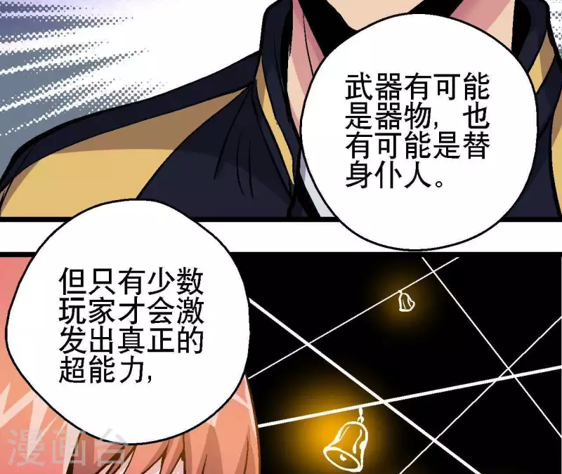 第34话 男主的运气 第26页