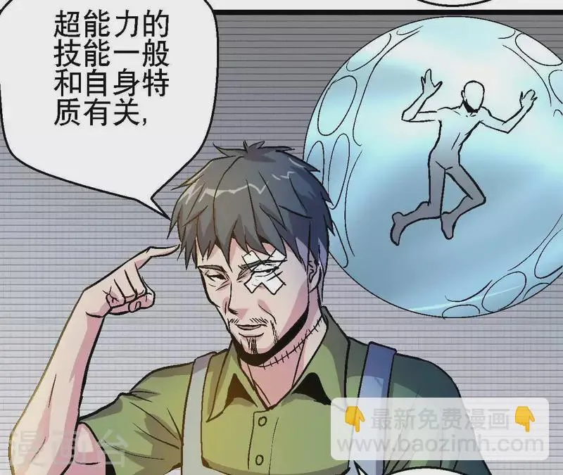 第34话 男主的运气 第28页