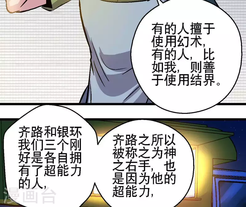 第34话 男主的运气 第29页