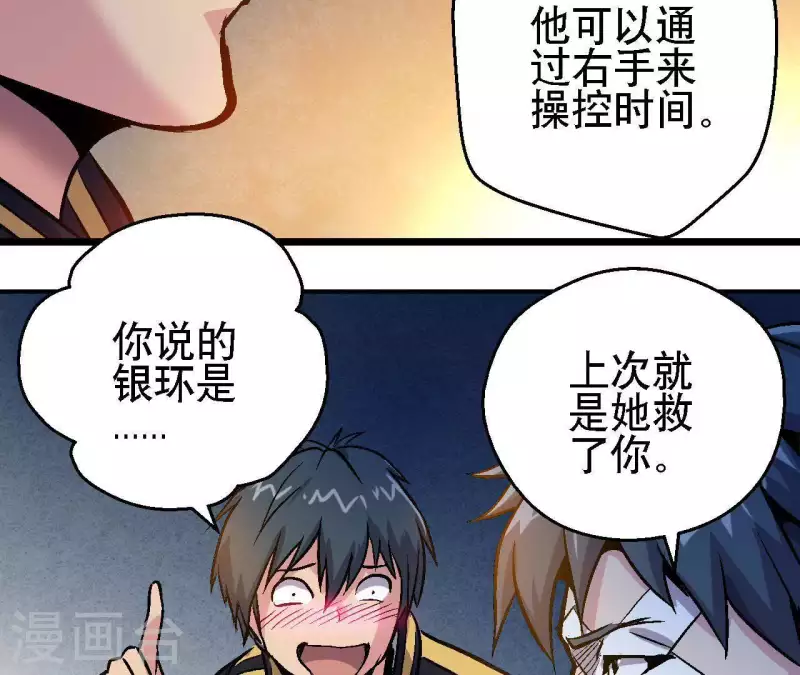 第34话 男主的运气 第31页