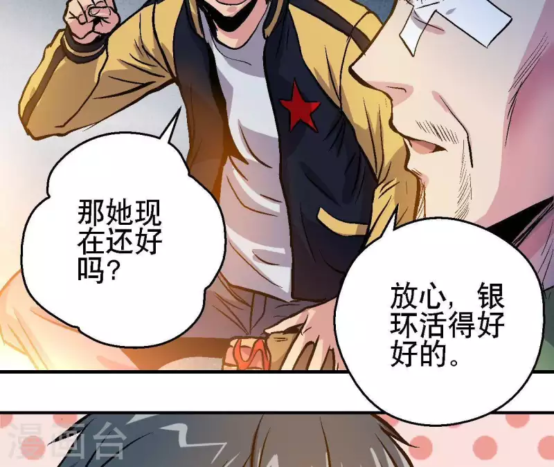 第34话 男主的运气 第32页