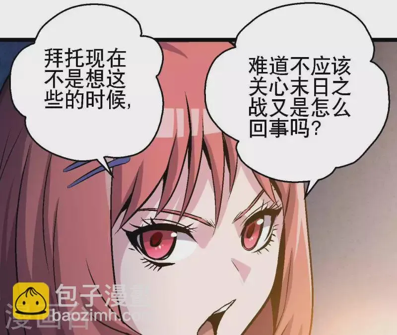 第34话 男主的运气 第35页