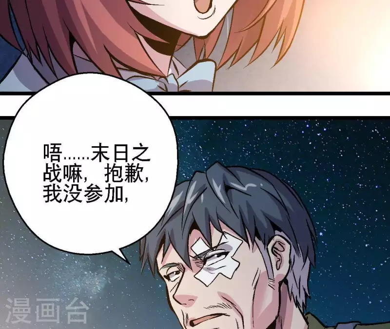 第34话 男主的运气 第36页
