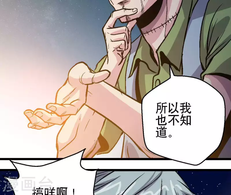 第34话 男主的运气 第37页