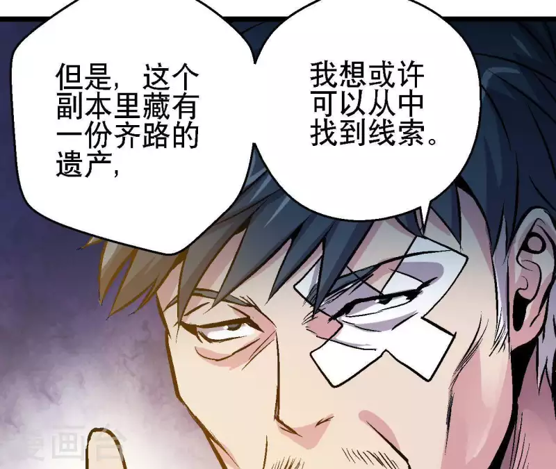 第34话 男主的运气 第39页