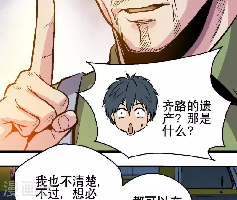 第34话 男主的运气 第40页