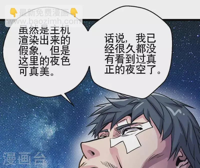 第34话 男主的运气 第45页