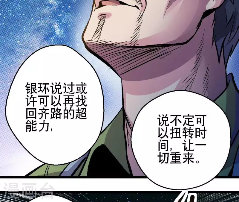 第34话 男主的运气 第46页