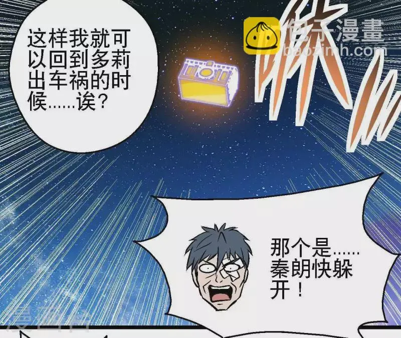 第34话 男主的运气 第47页