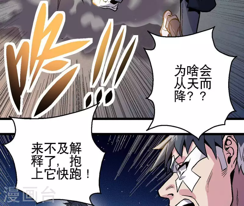 第34话 男主的运气 第49页