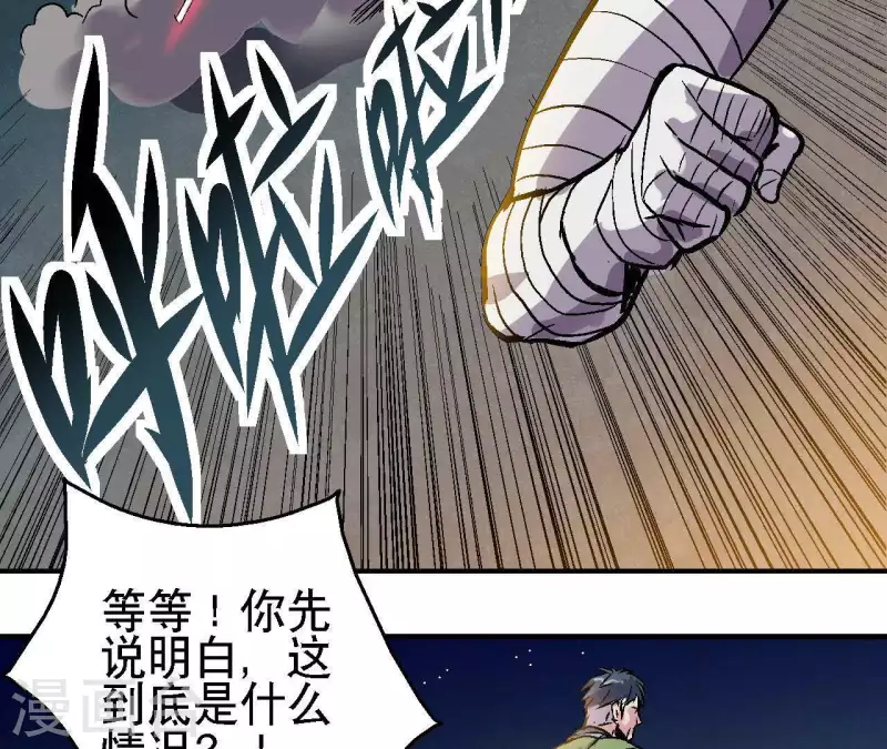 第34话 男主的运气 第52页