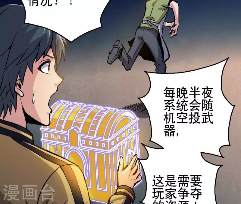 第34话 男主的运气 第53页