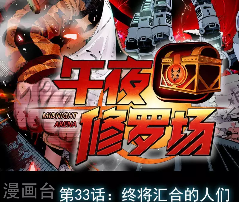 第36话 终将汇合的人们 第2页