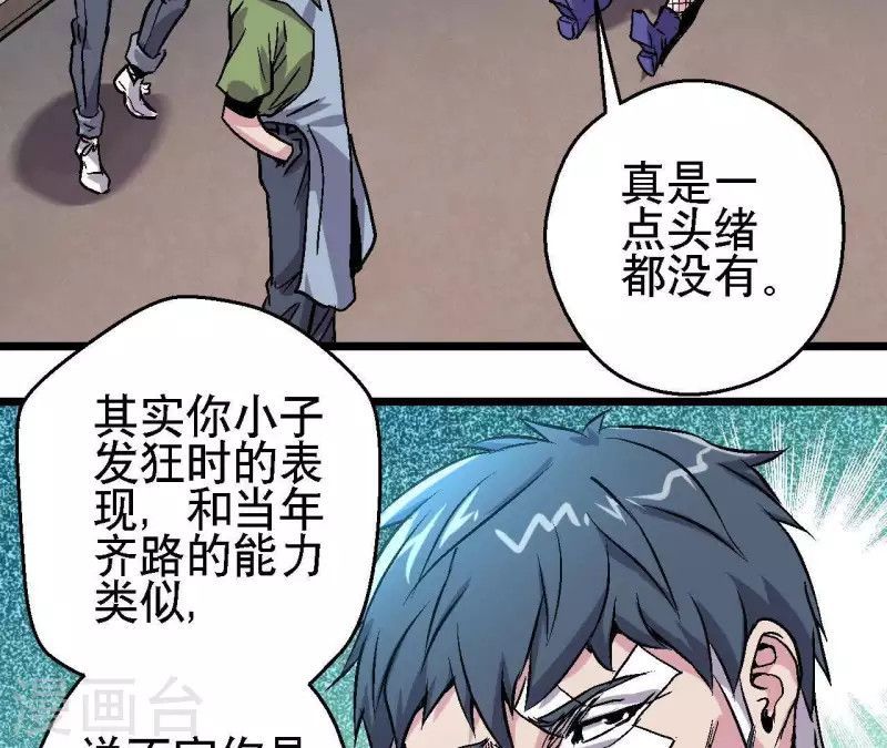第36话 终将汇合的人们 第26页