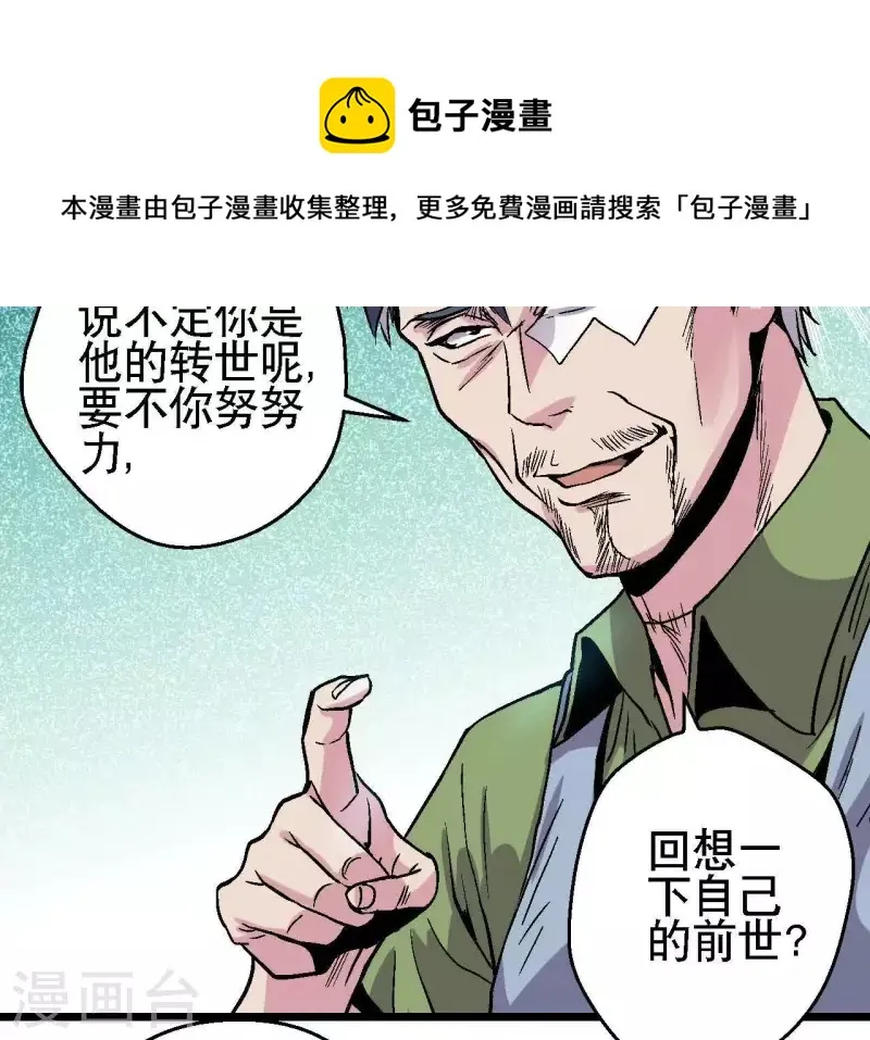 第36话 终将汇合的人们 第27页