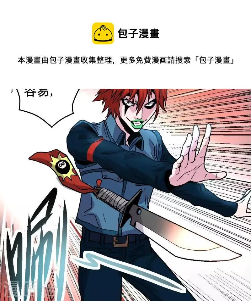 第37话 死神来了 第7页