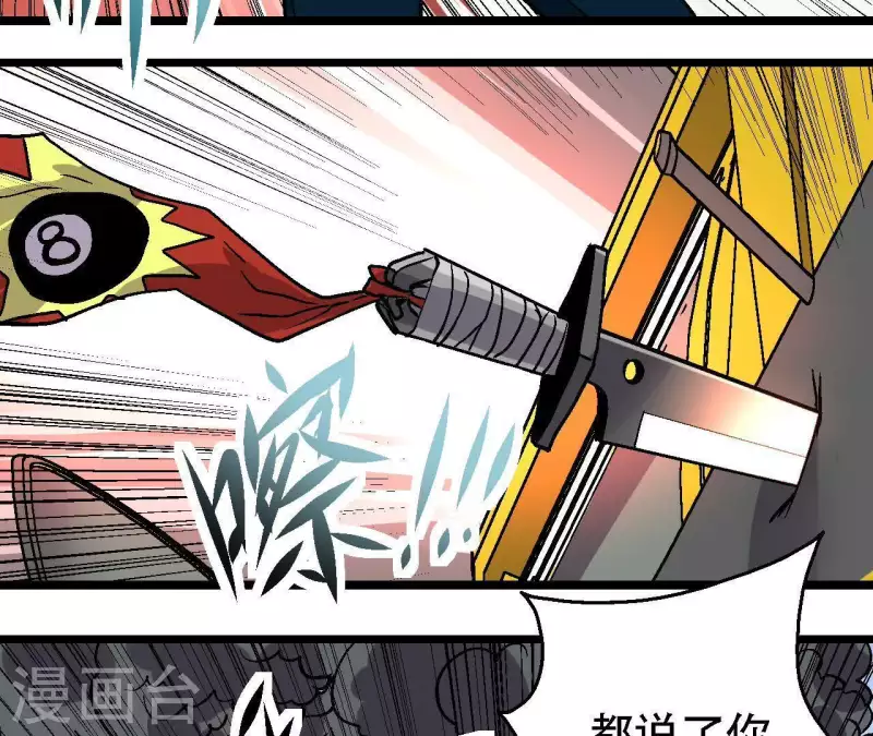 第37话 死神来了 第8页