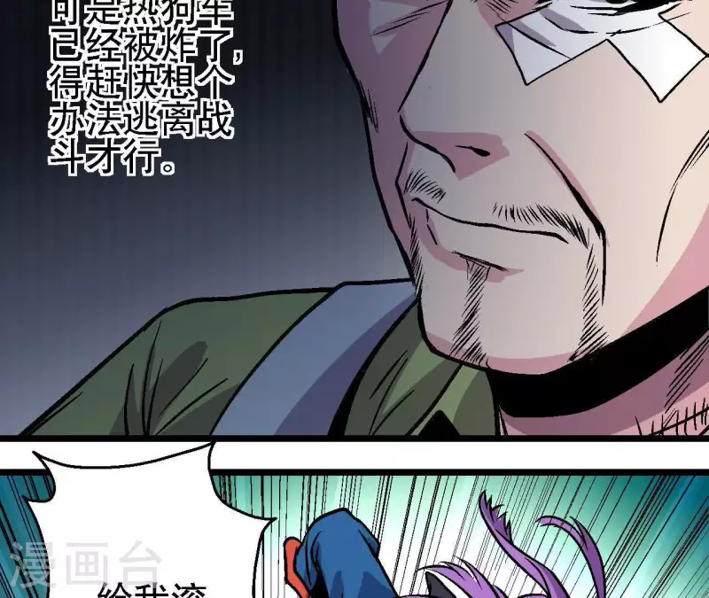 第37话 死神来了 第17页
