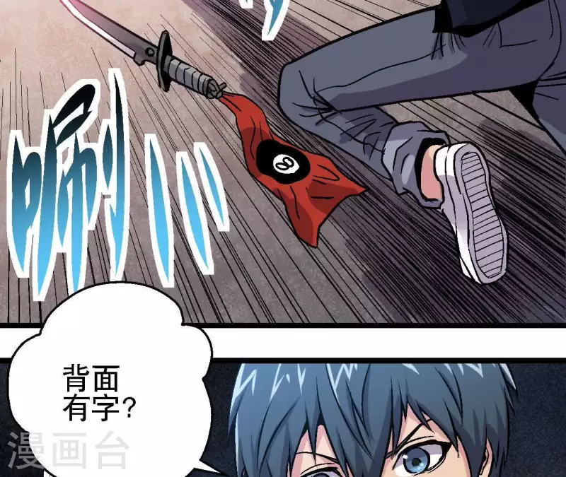 第37话 死神来了 第26页