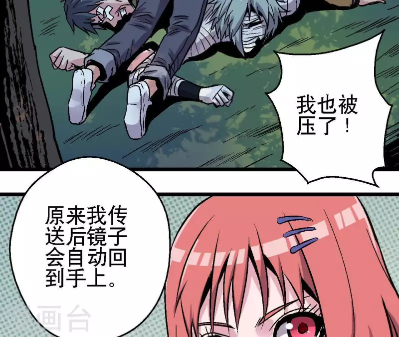 第37话 死神来了 第39页