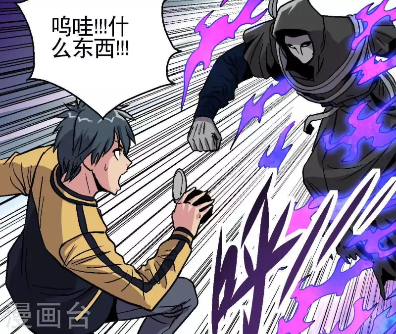 第37话 死神来了 第43页