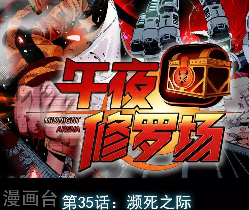 第38话 濒死之际 第2页