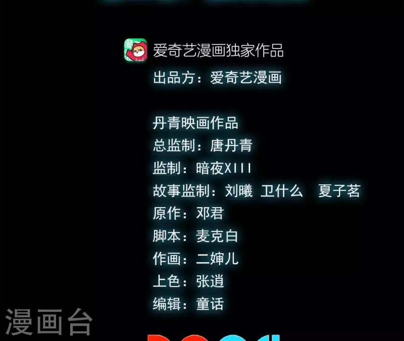 第38话 濒死之际 第3页