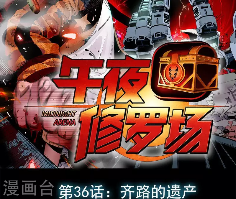 第39话 齐路的遗产 第2页