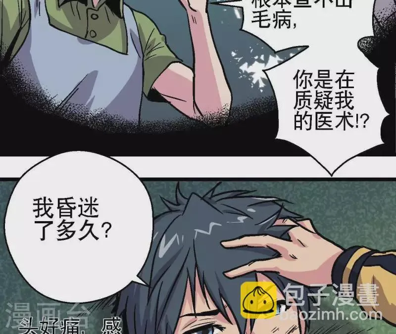 第39话 齐路的遗产 第6页