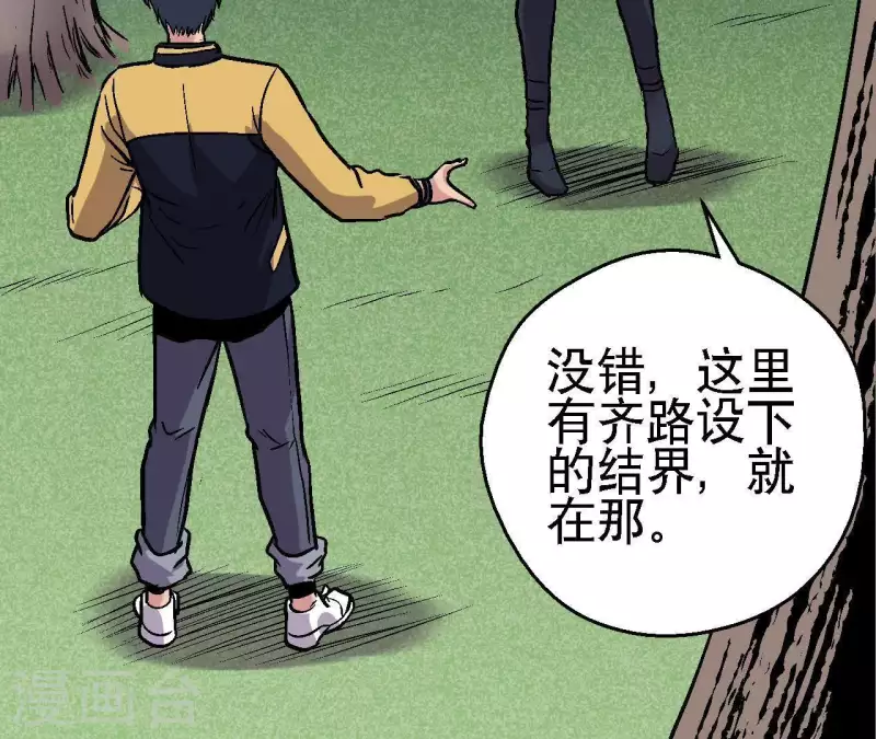 第39话 齐路的遗产 第23页