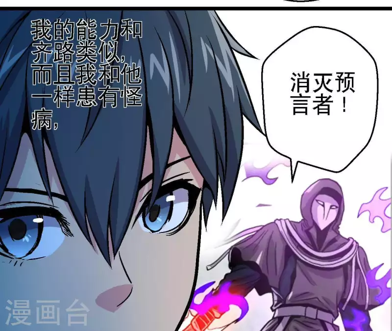 第39话 齐路的遗产 第28页