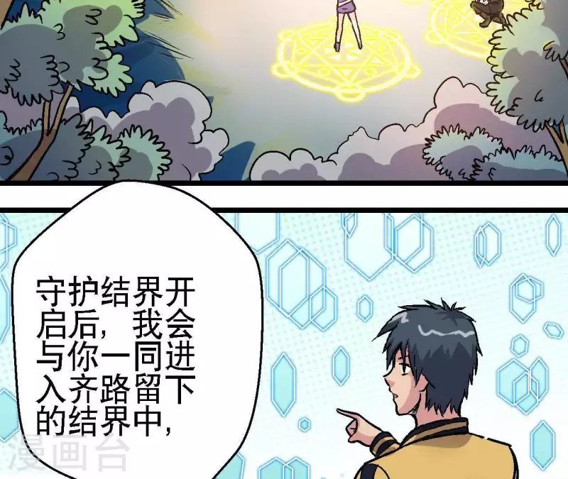 第39话 齐路的遗产 第39页