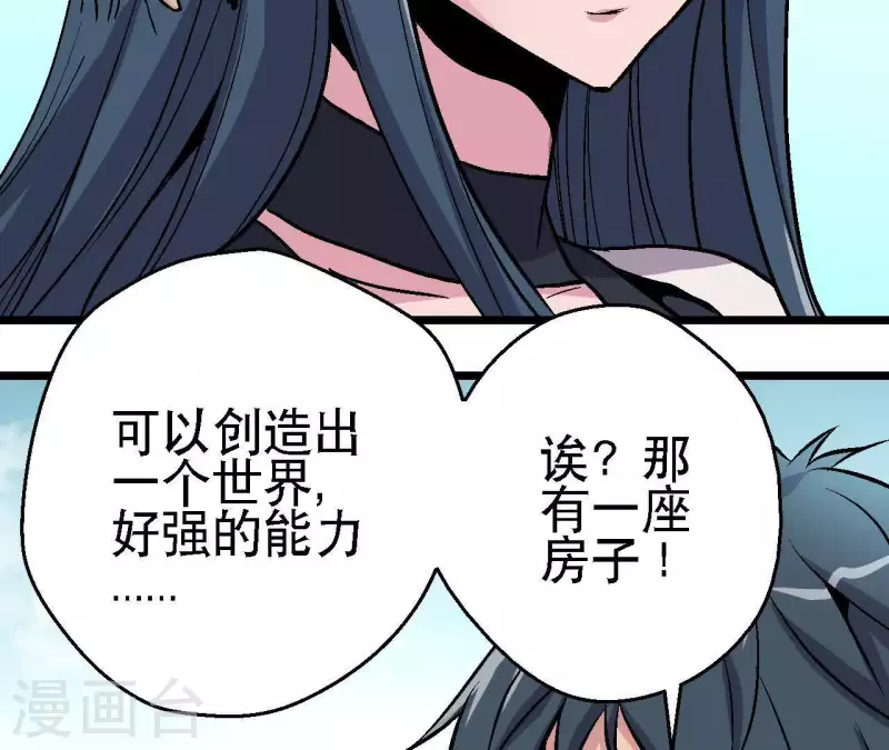 第39话 齐路的遗产 第46页