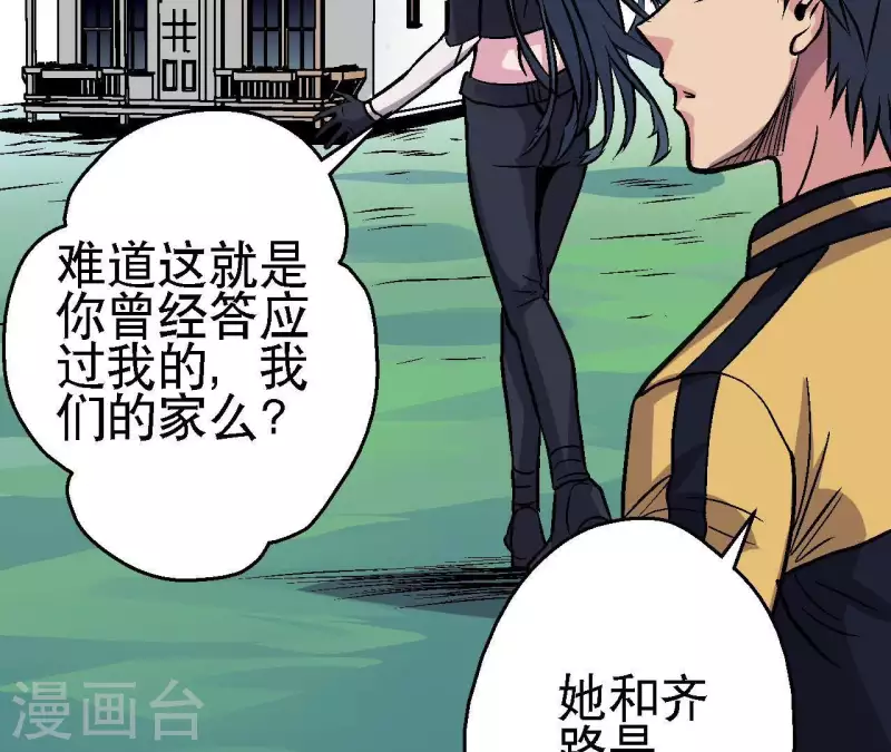 第39话 齐路的遗产 第50页