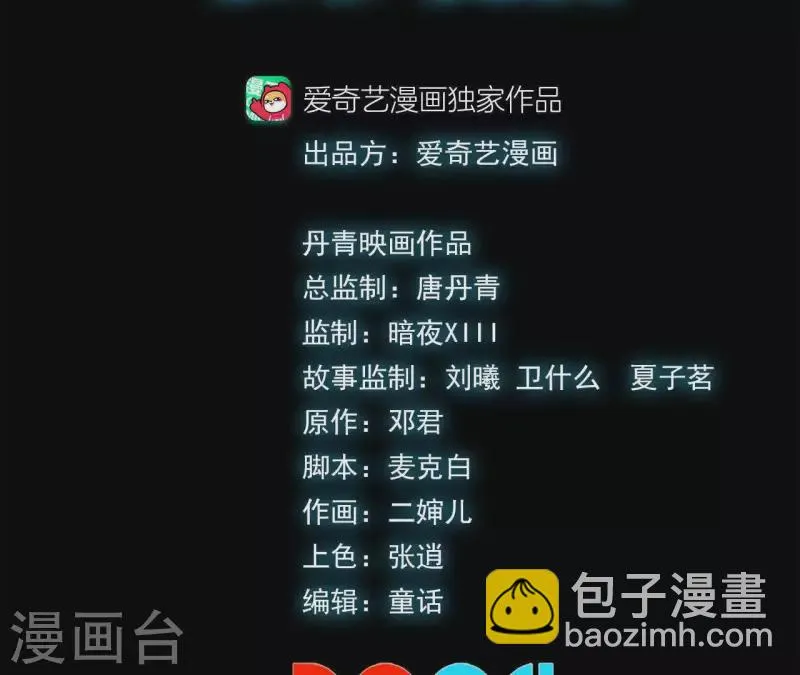 第40话 那颗钻石 第3页