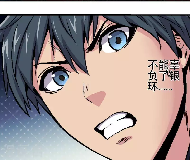 第40话 那颗钻石 第43页
