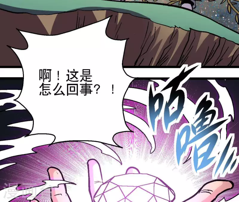 第40话 那颗钻石 第58页