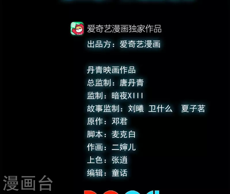 第41话 齐路的记忆 第3页