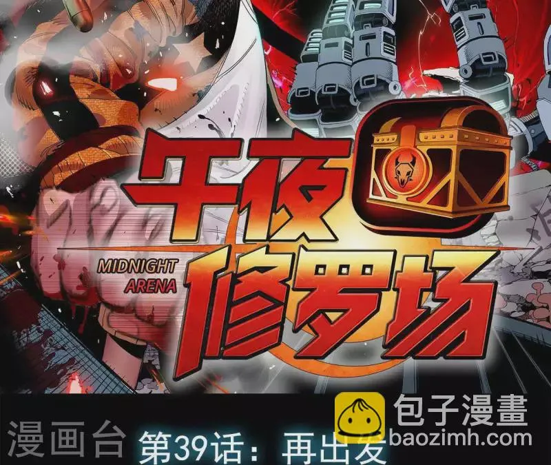 第42话 再出发 第2页