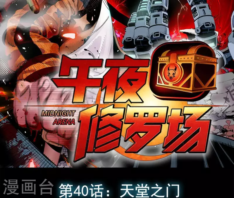 第43话 天堂之门 第2页