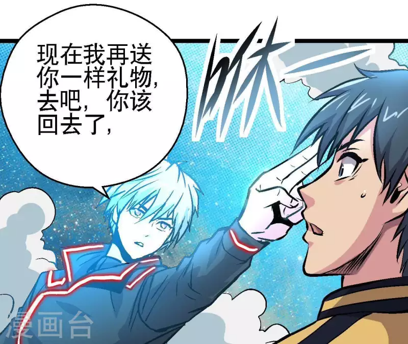 第43话 天堂之门 第45页