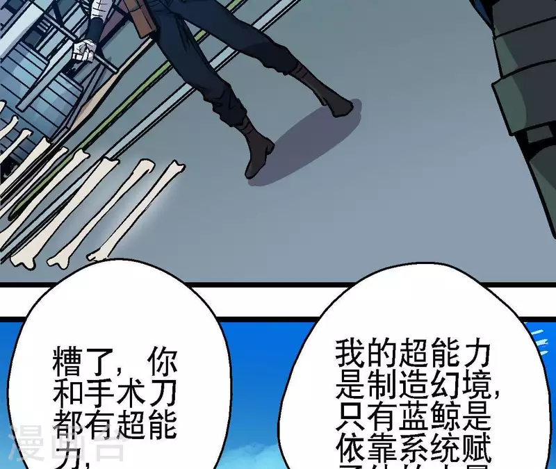 第44话 化身为蓝鲸 第6页