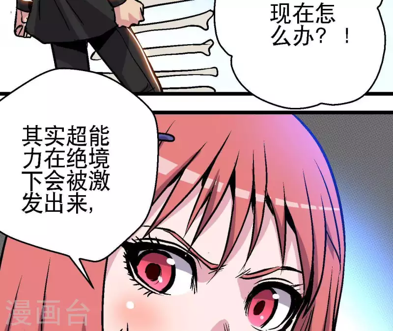 第44话 化身为蓝鲸 第8页