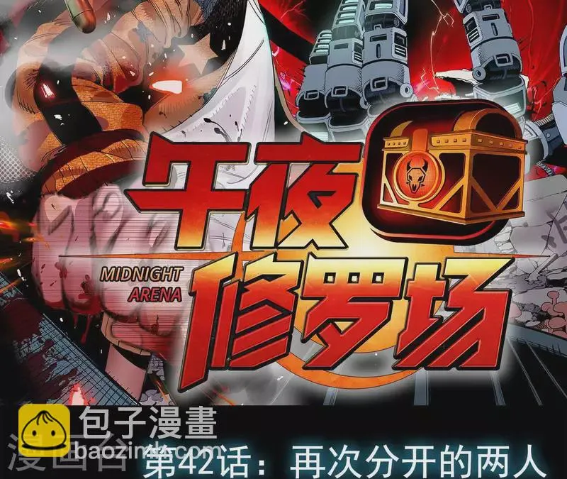 第45话 再次分开的两人 第2页